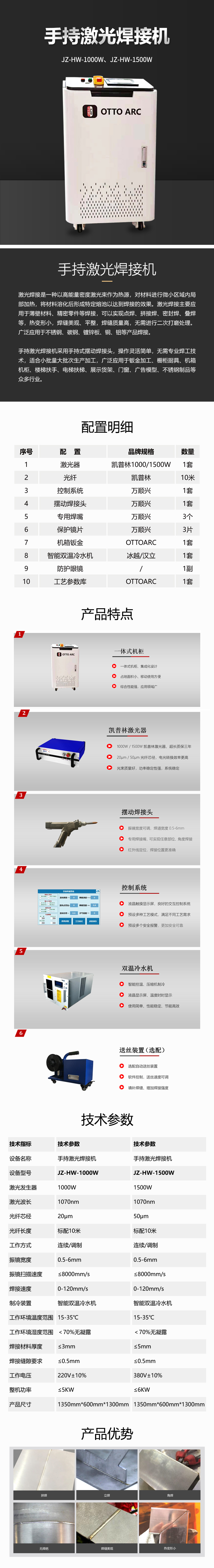 手持激光焊接機(jī)詳情頁1000-1500w.jpg